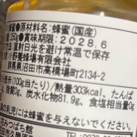 青空レストラン紹介！小野養蜂場アカシアはちみつ2本 - メルカリ