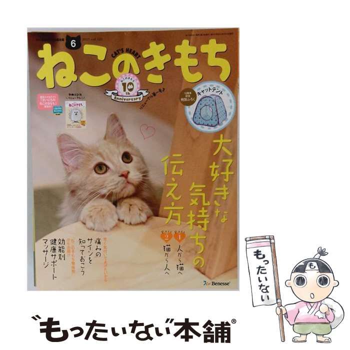 【中古】 ねこのきもち マグネット5 【2015年6月号】 （［バラエティ］） / サンリオ / サンリオ