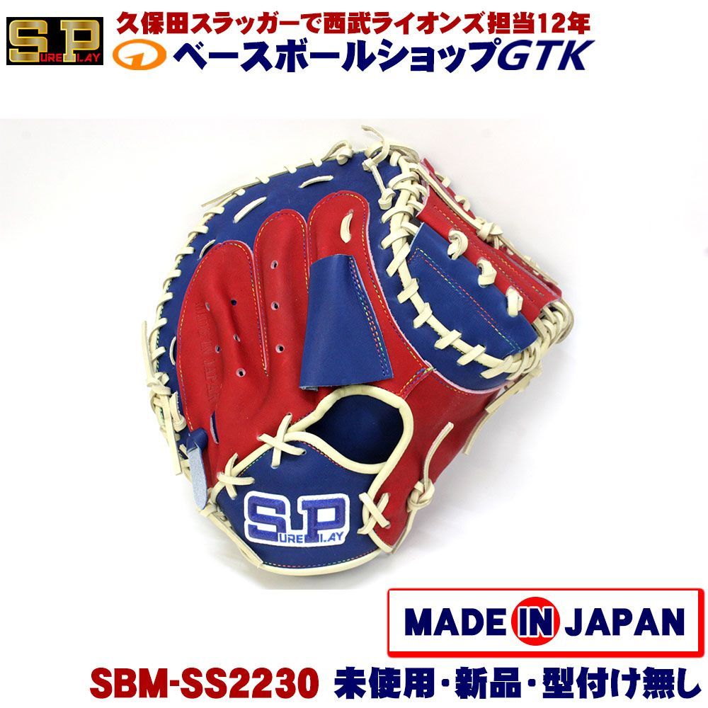 【アウトレットSALE 55%OFF】シュアプレイ SBG-SS2230 ブルー×レッド キャッチャー用 定価26400円