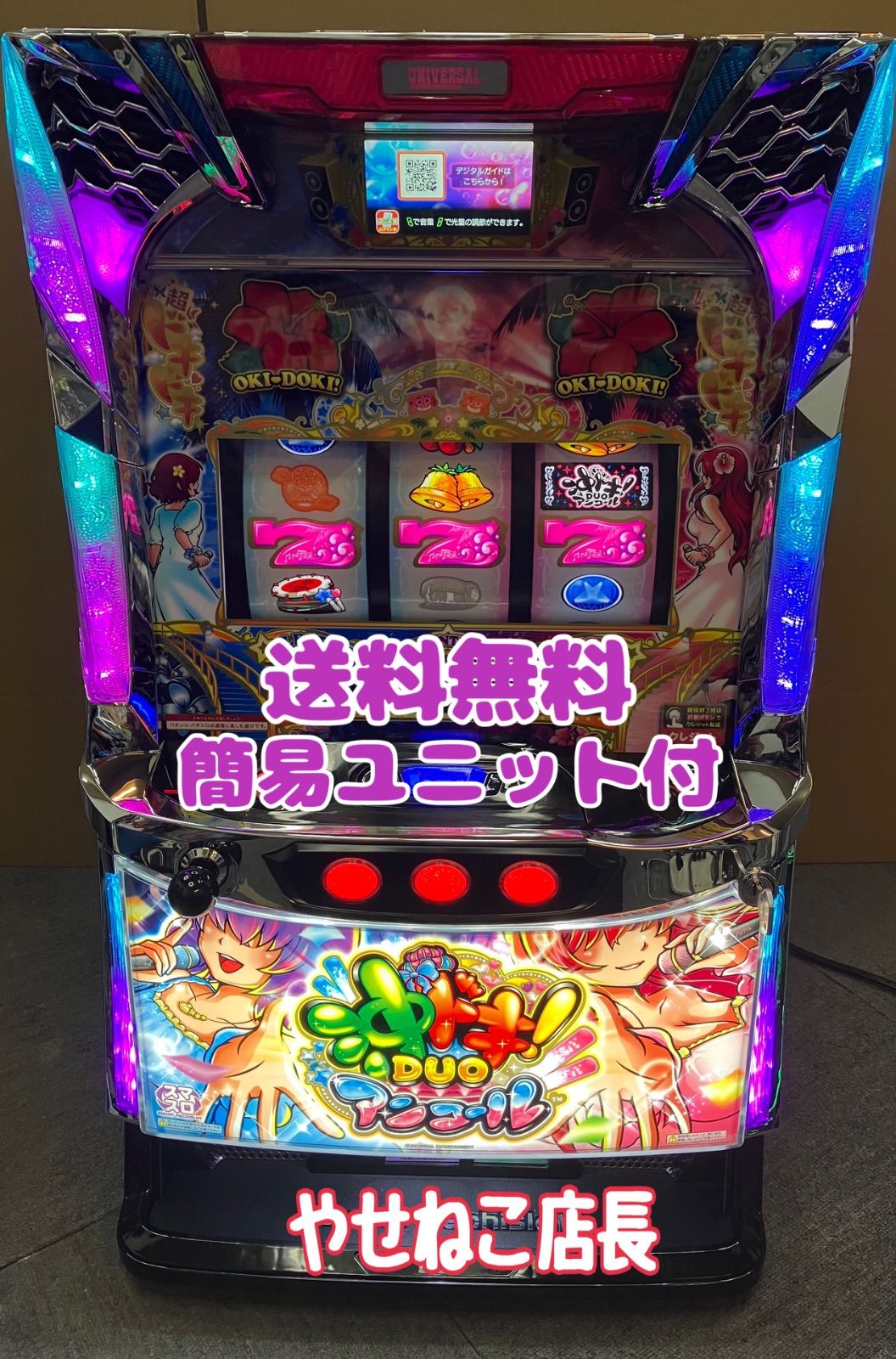スマスロ実機 【 パチスロ 沖ドキ！ DUO アンコール 】 簡易ユニット付