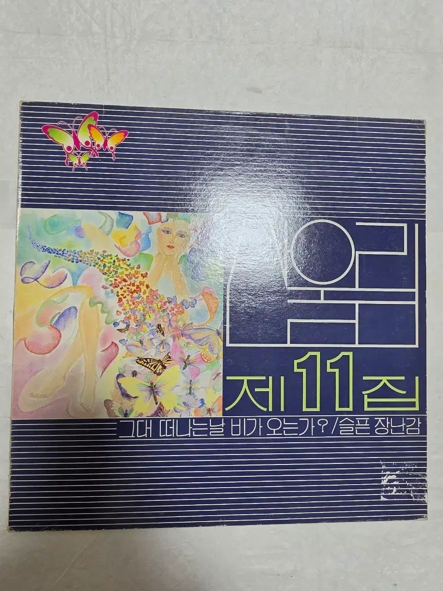 マウンテンユーリム 11 家 LP 早い
