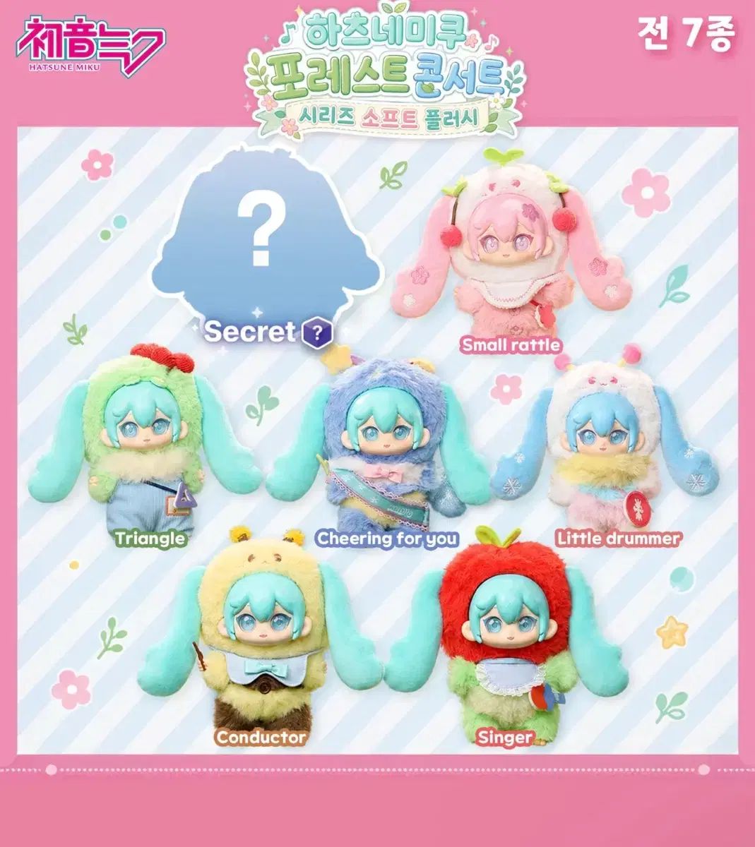 初音 ミク フォレスト コンサート シリーズ シークレット