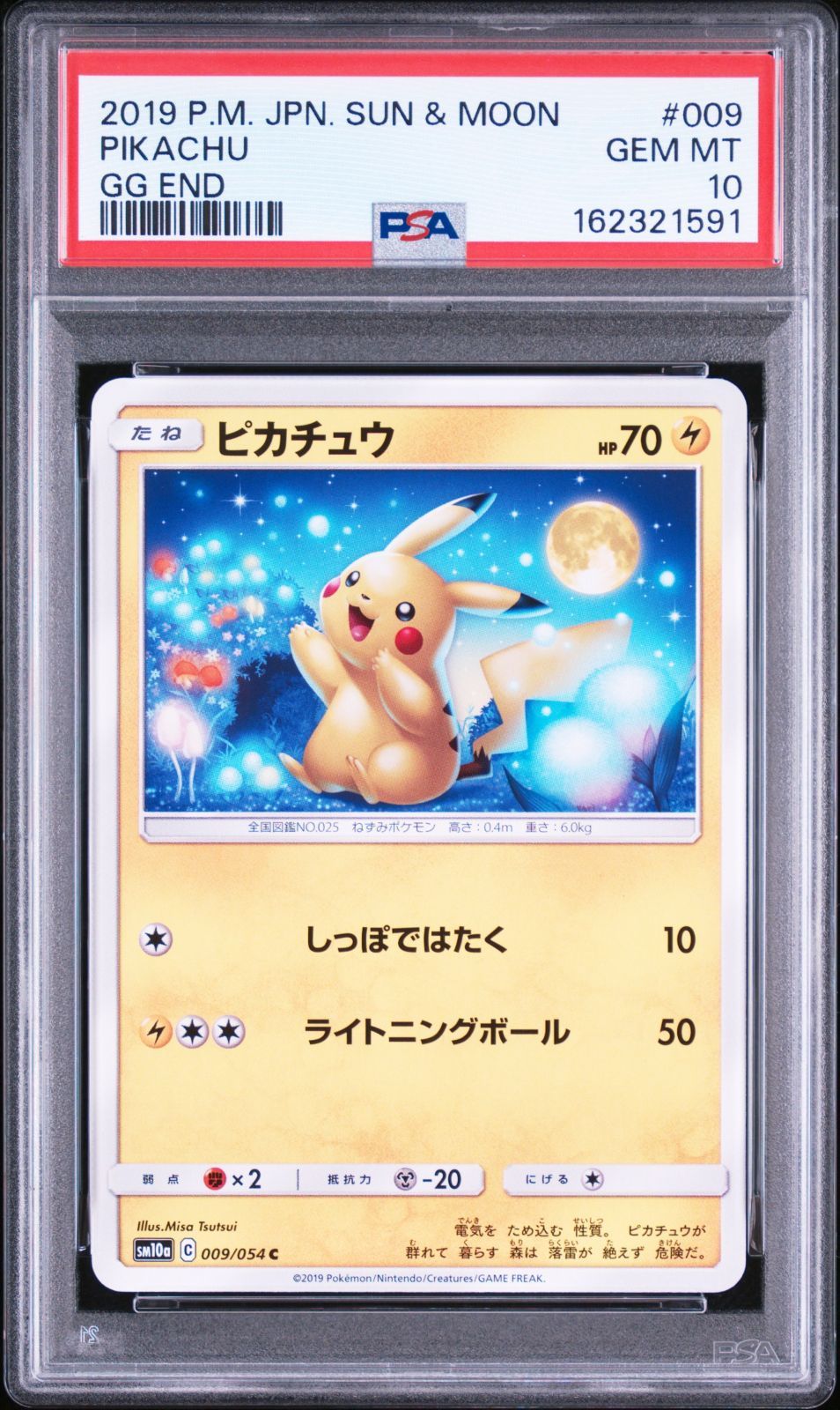 【PSA10】 ポケモンカード ピカチュウ PIKACHU 009/054 SM10a 強化拡張パック ジージーエンド お月見