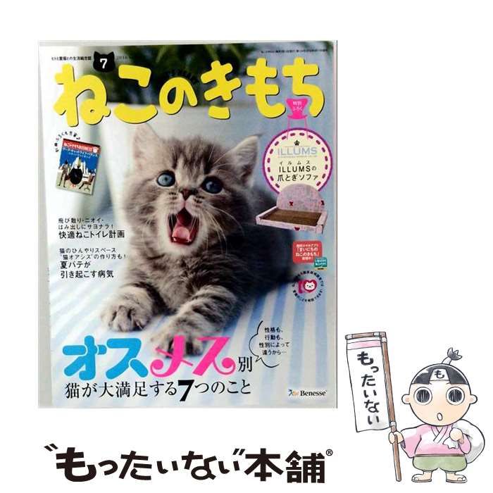 【中古】 ねこのきもち マグネット7 【2016年7月号】 ([バラエティ]) / サンリオ / サンリオ