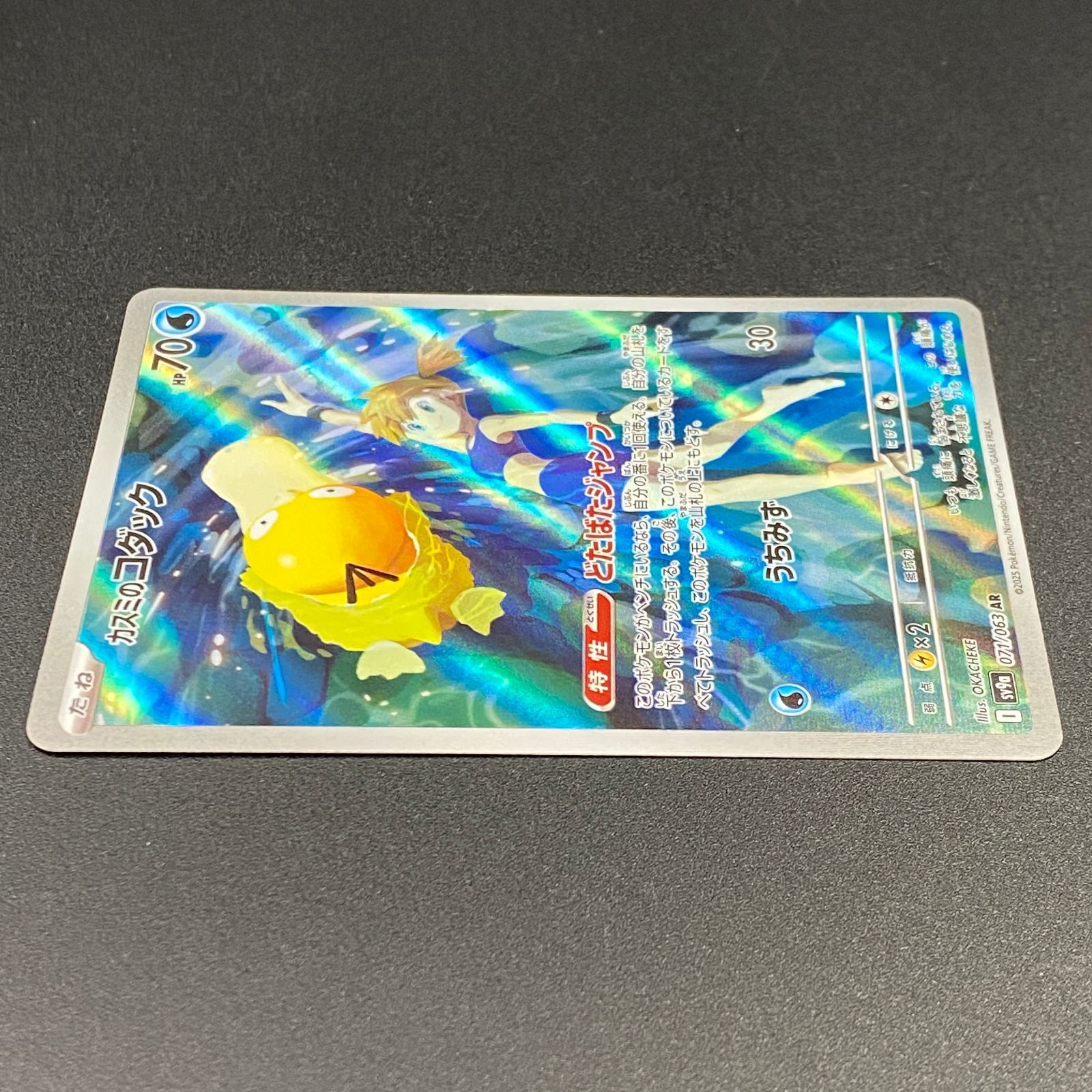 ポケモンカード ポケカ カスミのコダック AR sv9a-071 063 強化拡張