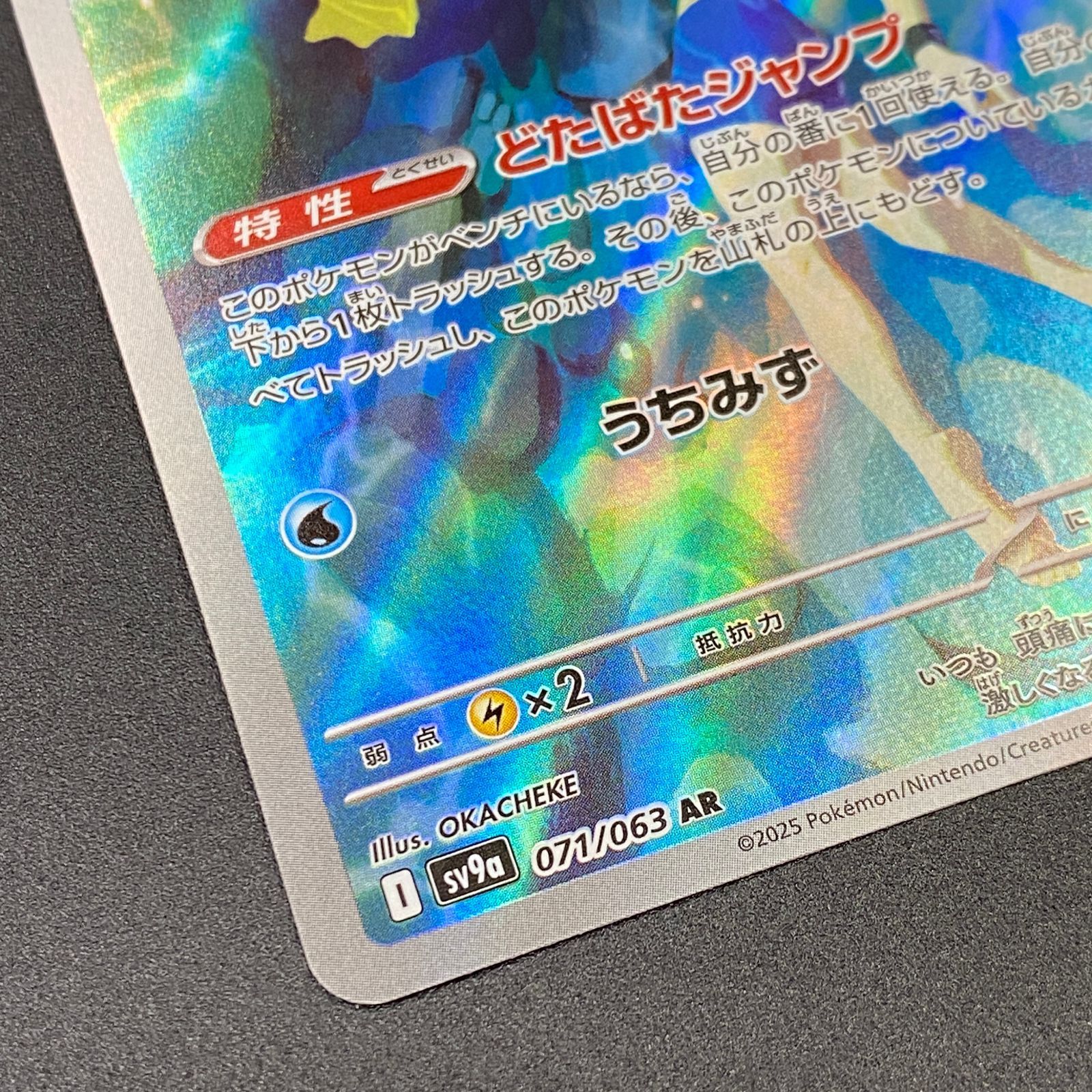 ポケモンカード ポケカ カスミのコダック AR sv9a-071 063 強化拡張