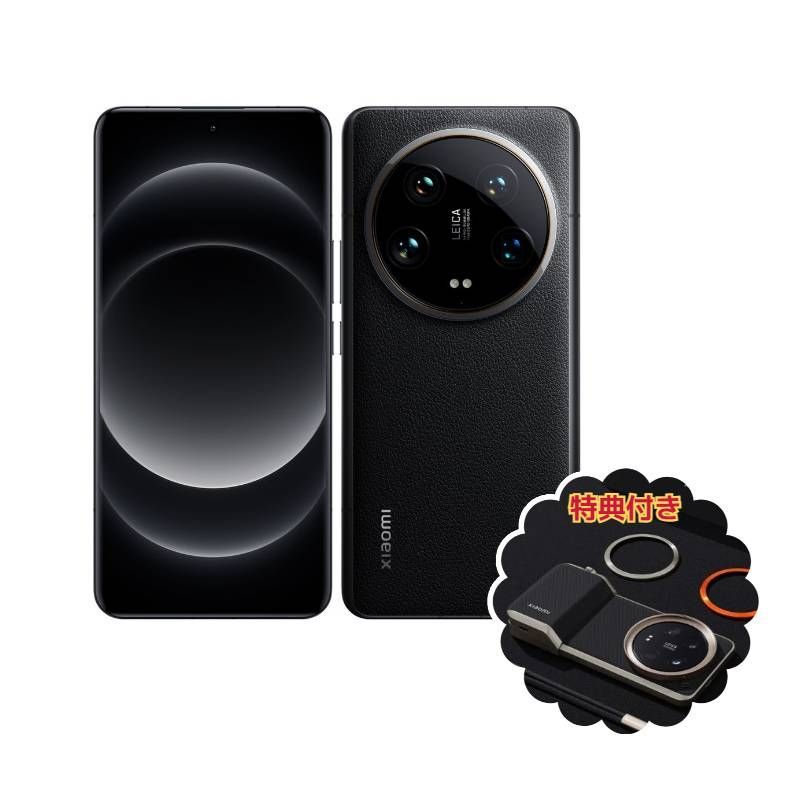 「新品・Photography Kitセット特典」SIMフリー Xiaomi 14 Ultra [ブラック] 16GB/512GB フォトグラフィーキット