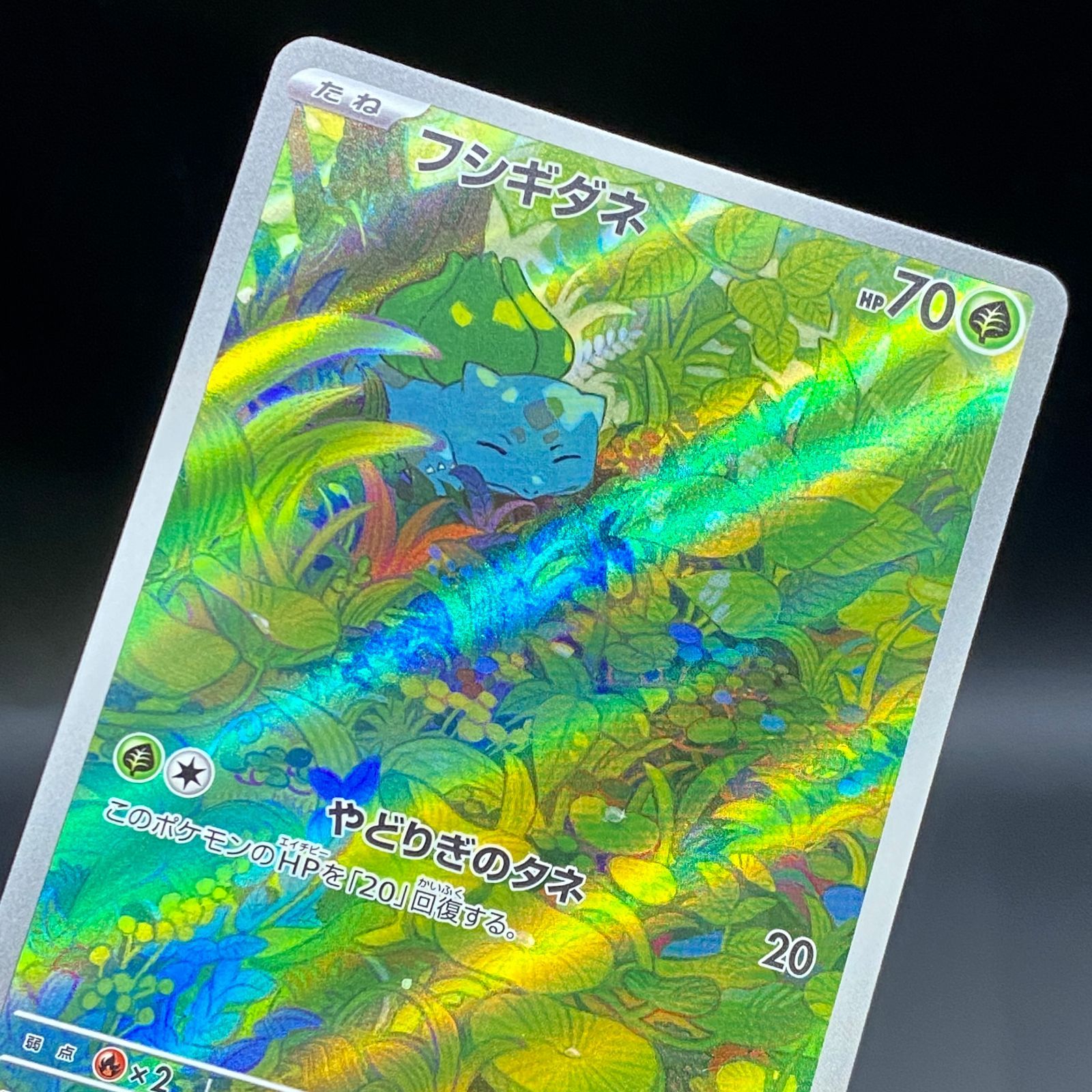ポケモンカード ポケカ フシギダネ AR sv2a-166 165 強化拡張パック
