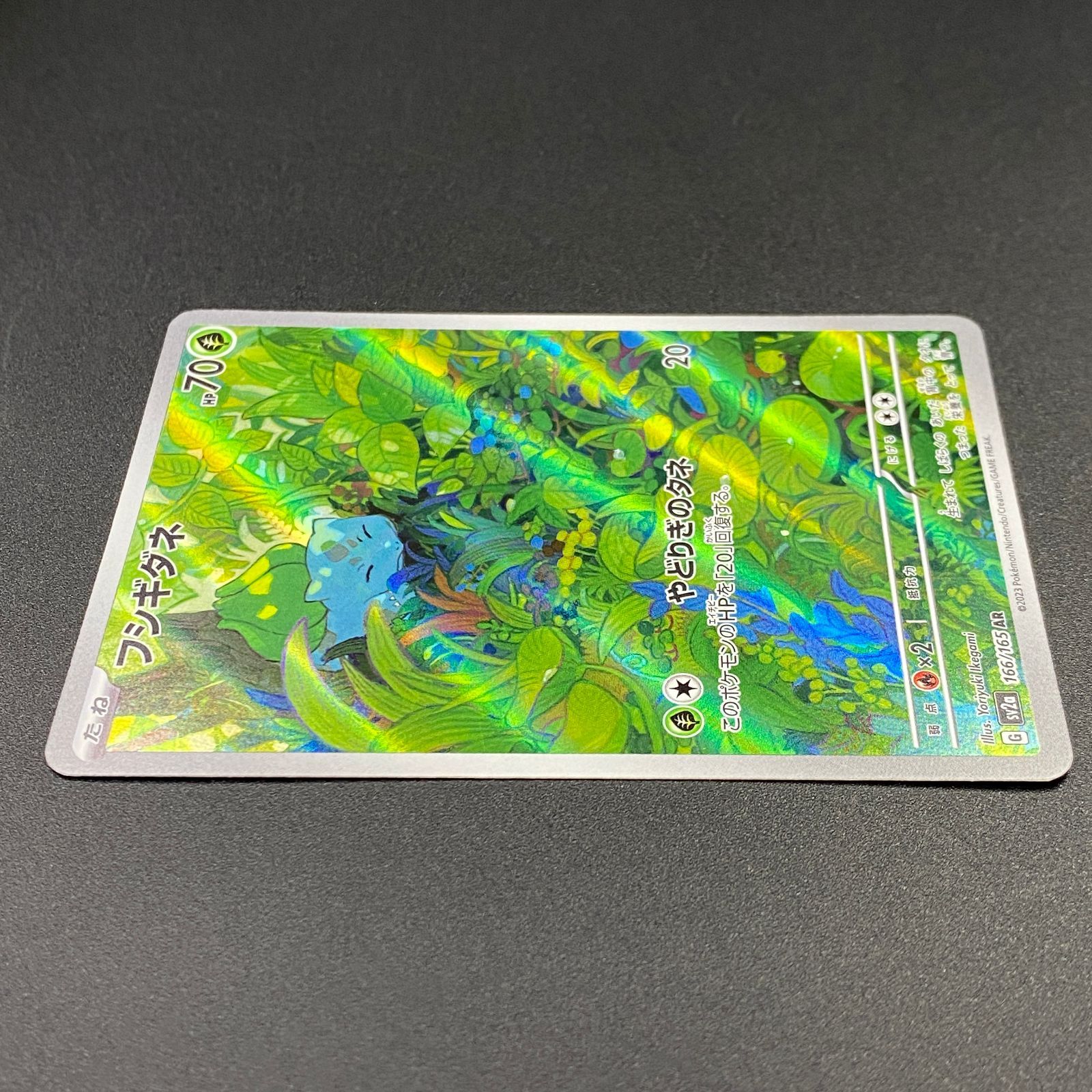 ポケモンカード ポケカ フシギダネ AR sv2a-166 165 強化拡張パック
