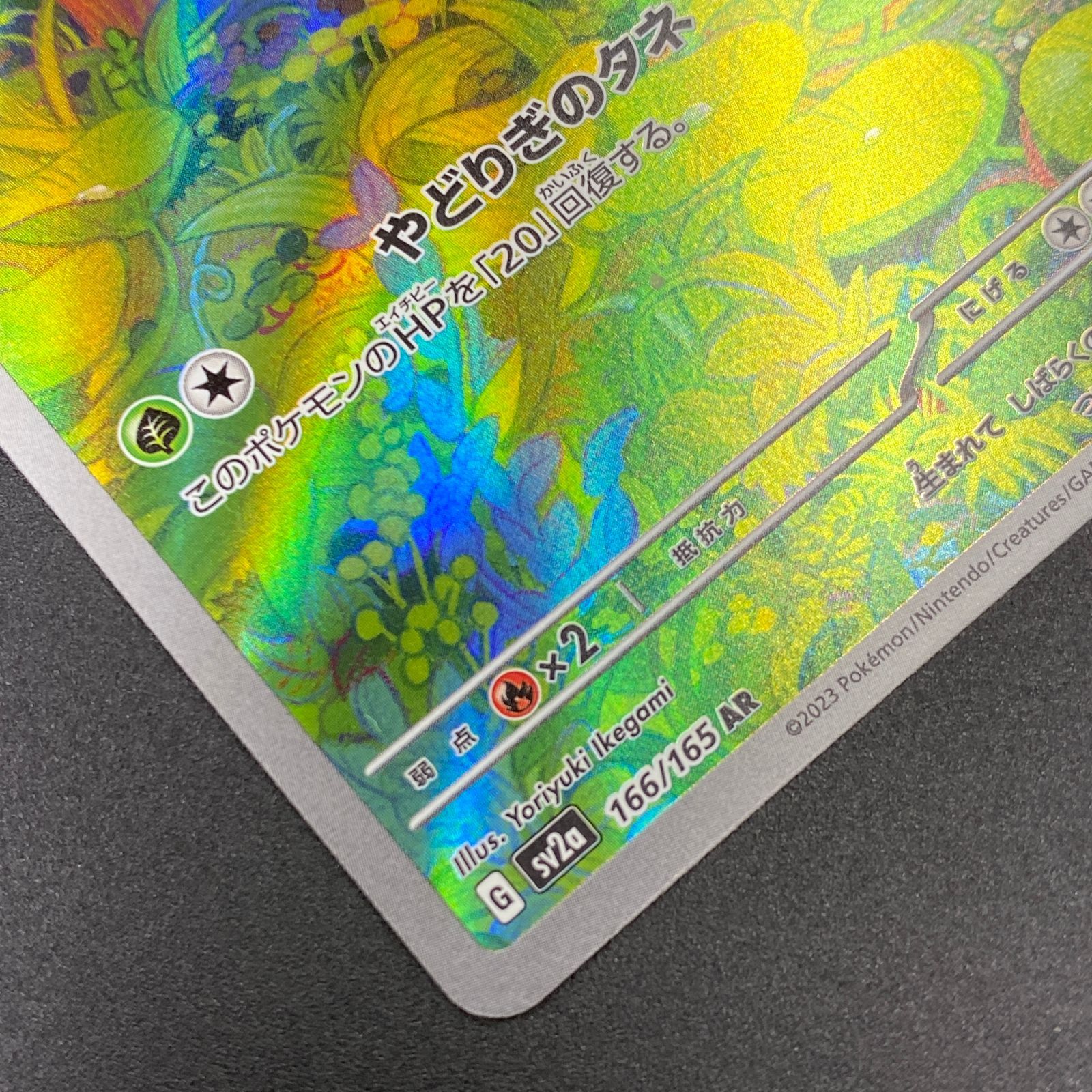 ポケモンカード ポケカ フシギダネ AR sv2a-166 165 強化拡張パック