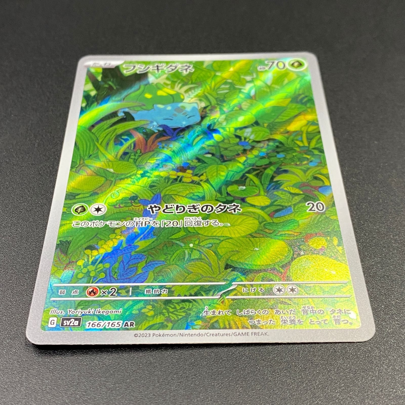 ポケモンカード ポケカ フシギダネ AR sv2a-166 165 強化拡張パック