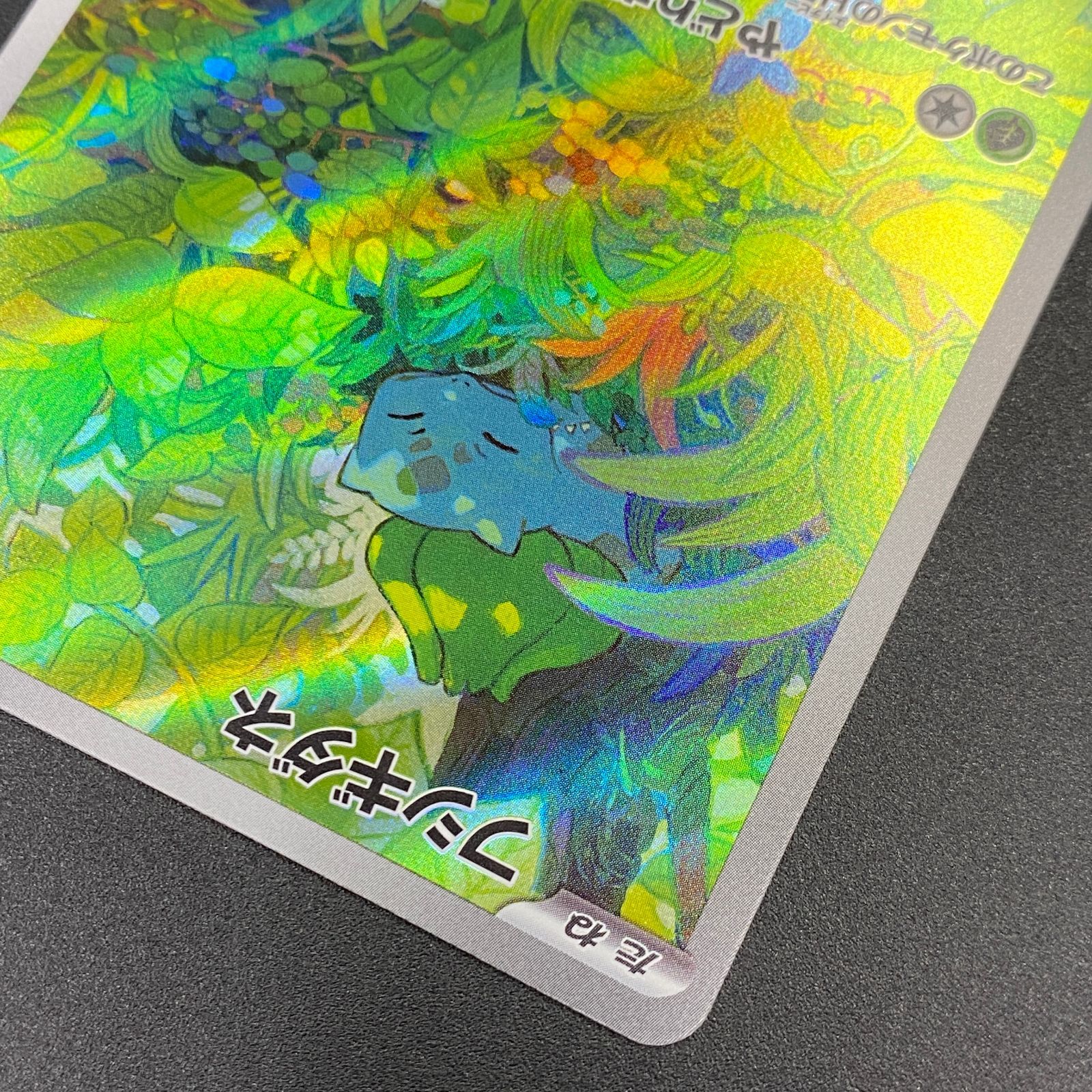 ポケモンカード ポケカ フシギダネ AR sv2a-166 165 強化拡張パック