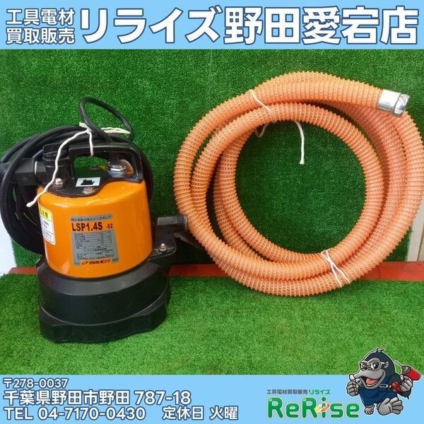 【中古】ツルミ 残水吸排水用スイープポンプ 水中ポンプ 50Hz LSP-1.4S-52 【野田愛宕店】