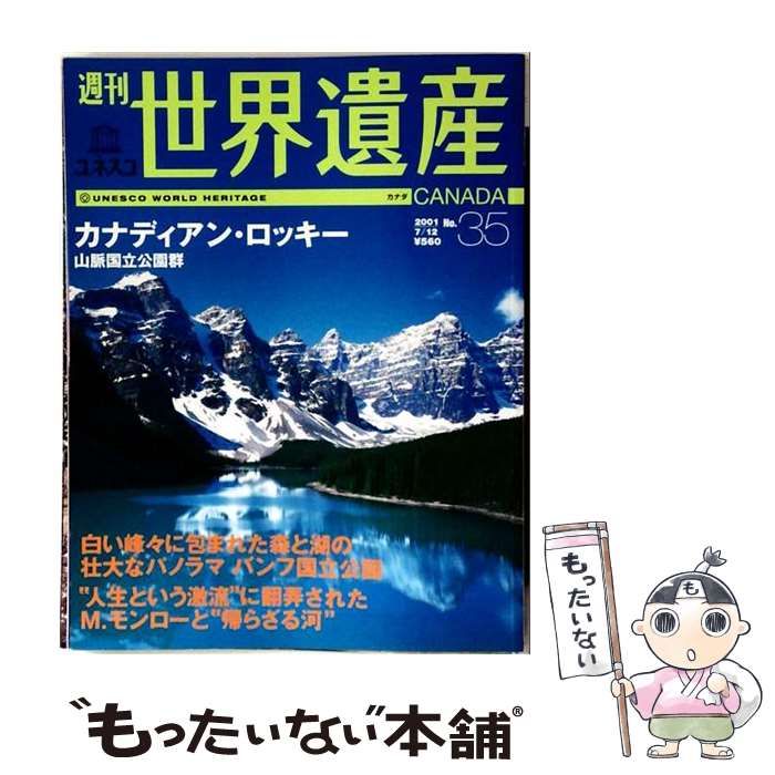 【中古】 週刊ユネスコ世界遺産 No.35 / 講談社 / 講談社