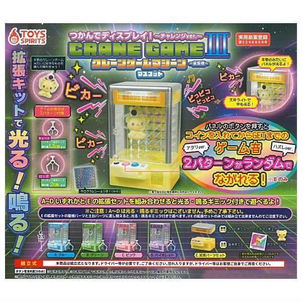 クレーンゲーム マシーンマスコット フルコンプ 投入口 ガチャ 1/12 つかんでディスプレイ！クレーンゲームマシーンマスコットIII