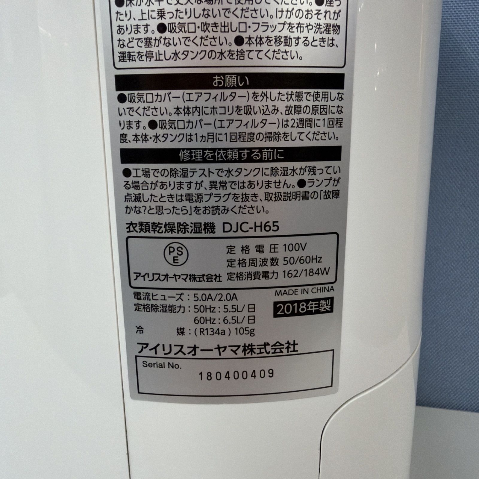 R424☀️ アイリスオーヤマ 衣類乾燥除湿器 DJC-H65 [木造8畳まで 