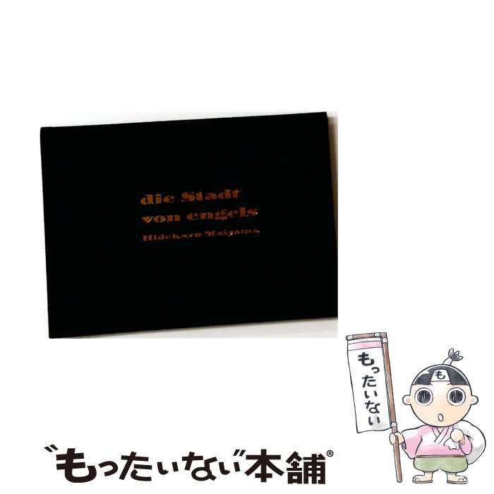 【中古】 Die stadt von engels / Hidekazu Maiyama / Daycontact