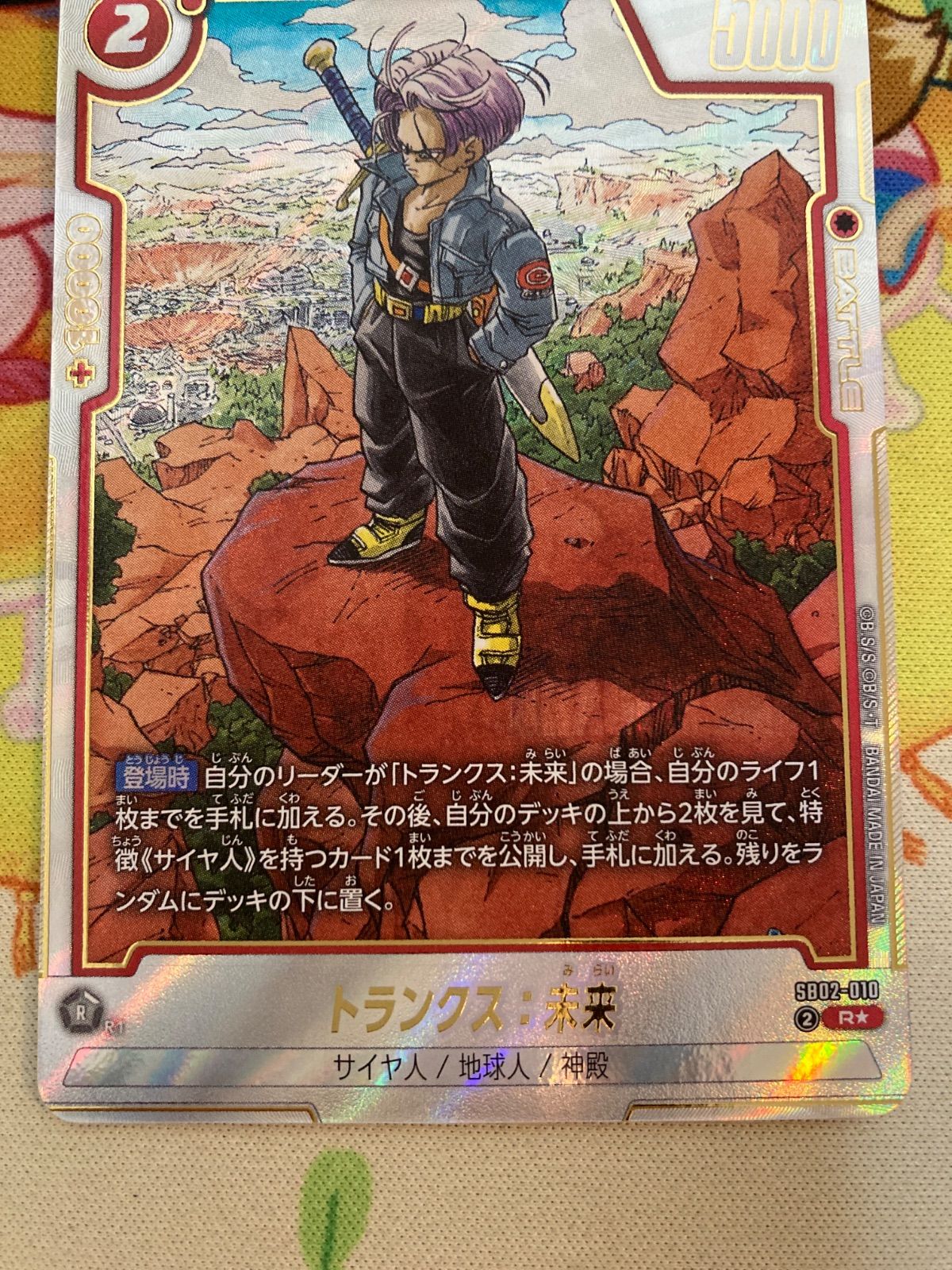 ドラゴンボール フュージョンワールド トランクス：未来（レア