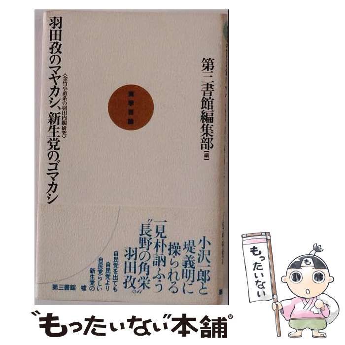 中古】 ショーペンハウエルの哲学 / 高橋 興三 / 近代文芸社