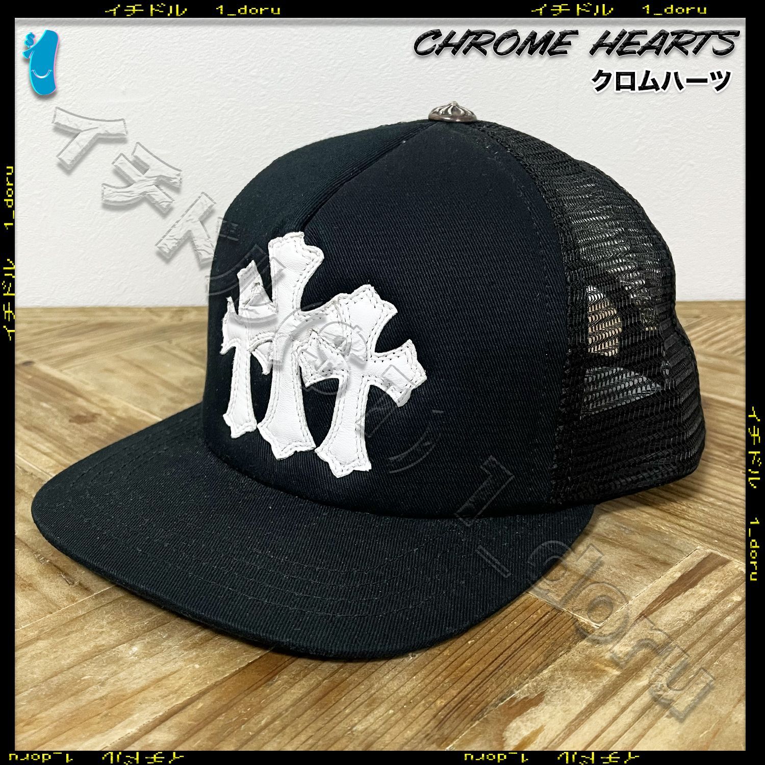 クロムハーツ セメタリー クロス メッシュ キャップ 3 Cemetery Cross Mesh Cap Black