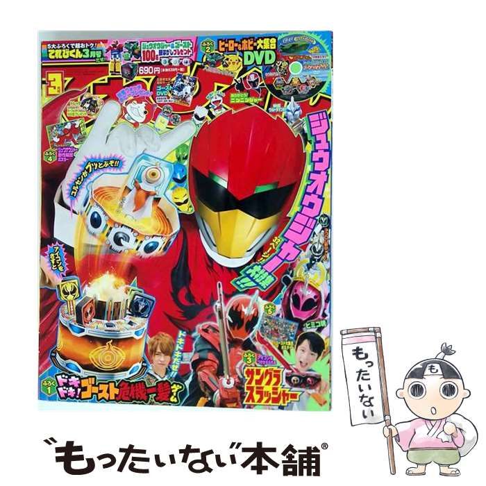 【中古】 てれびくん 2016年 03 月号 雑誌 / 小学館