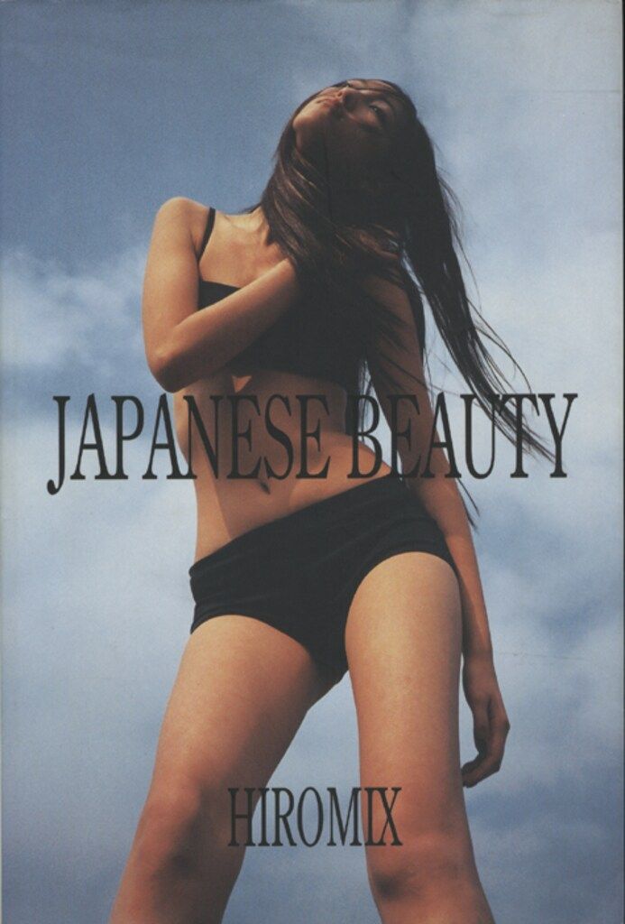 マガジンハウス ヒロミックス JAPANESE BEAUTY