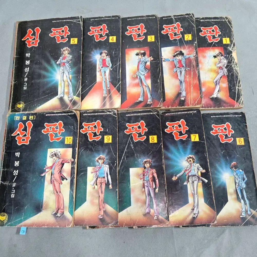 80 年 漫画喫茶 박봉城 コメント 絵 審判 10 巻 完結 1985 発行