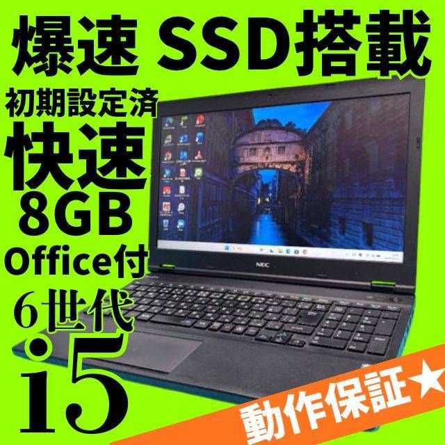第6世代 NEC Core i5 Windows11 SSD240GB メモリ8GB Office付 Webカメラ 11,159円