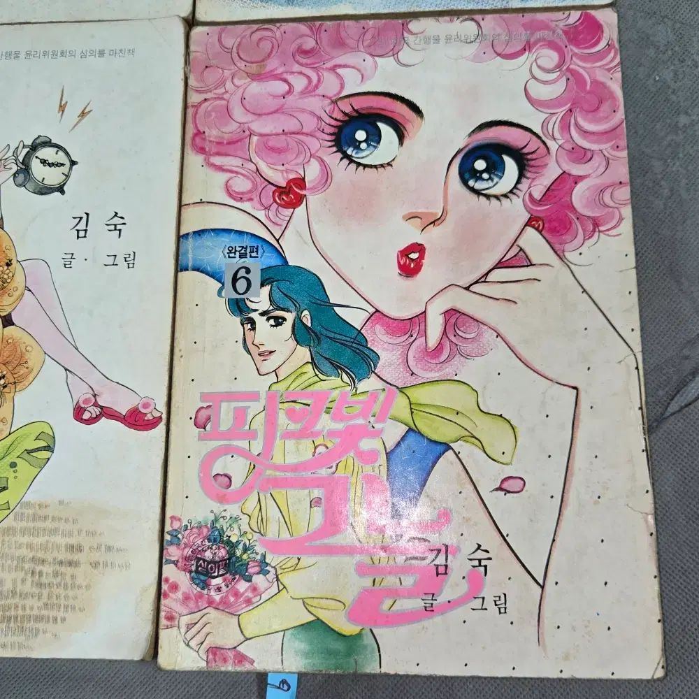 90 年 漫画喫茶 キム・スク コメント 絵 ピンク빛陰 6 巻 完結 1991