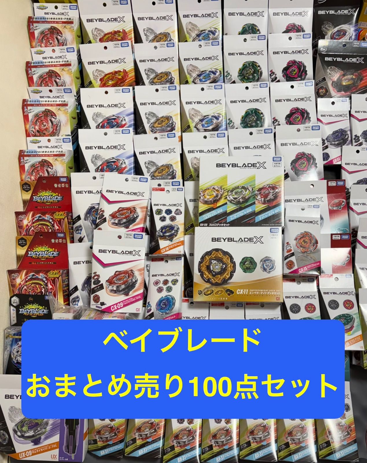 BEYBLADE X ベイブレードエックス　おまとめ売り100点セット　BXシリーズ　CXシリーズ　UXシリーズ【未開封未使用品】【アウトレット倉庫在庫】【一部外箱傷み劣化あり】【北海道、沖縄、九州、離島はお届け不可】