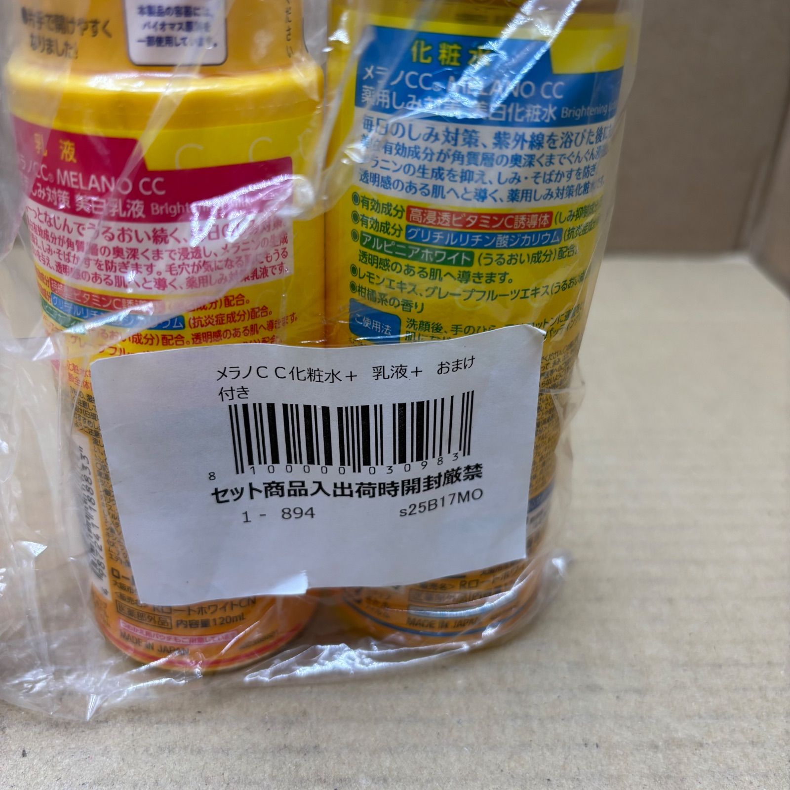ナ>各2点セット（計4点） メラノCC 薬用しみ対策 美白化粧水 170mL& 