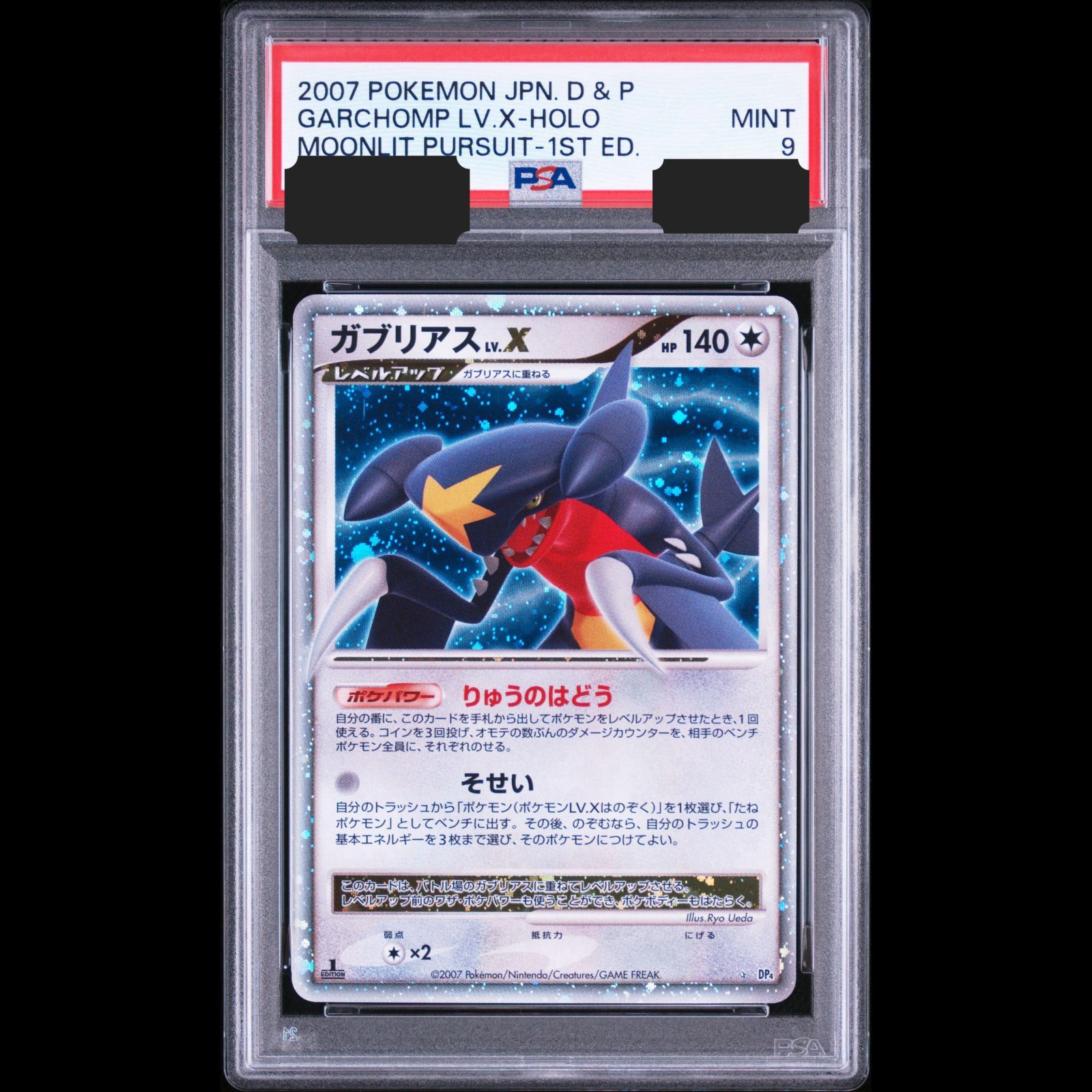 【送料無料】ポケモンカード ガブリアスLv.X PSA9 PSA鑑定 DP4