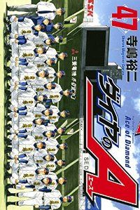 ダイヤのA 全巻(1-47巻セット・完結)寺嶋裕二【10日以内発送】