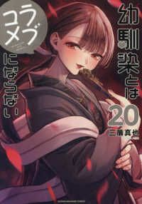 幼馴染とはラブコメにならない（1-20巻セット・以下続巻）三簾真也【10日以内発送】