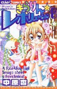 きらりん☆レボリューション 愛蔵版　全巻（1-6巻セット・完結）中原杏【10日以内発送】