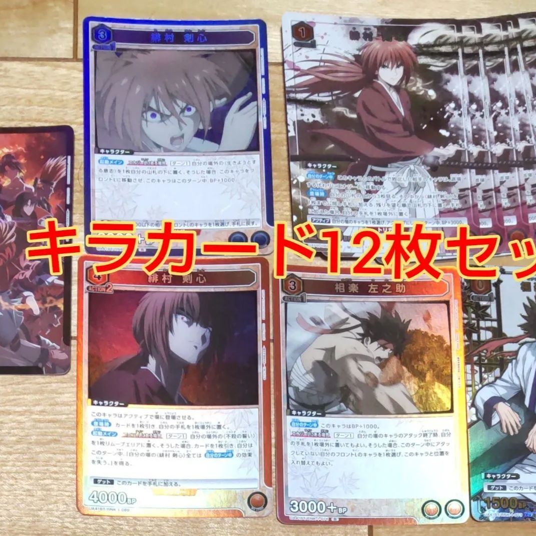 るろうに剣心 キラカード12枚セット - メルカリ