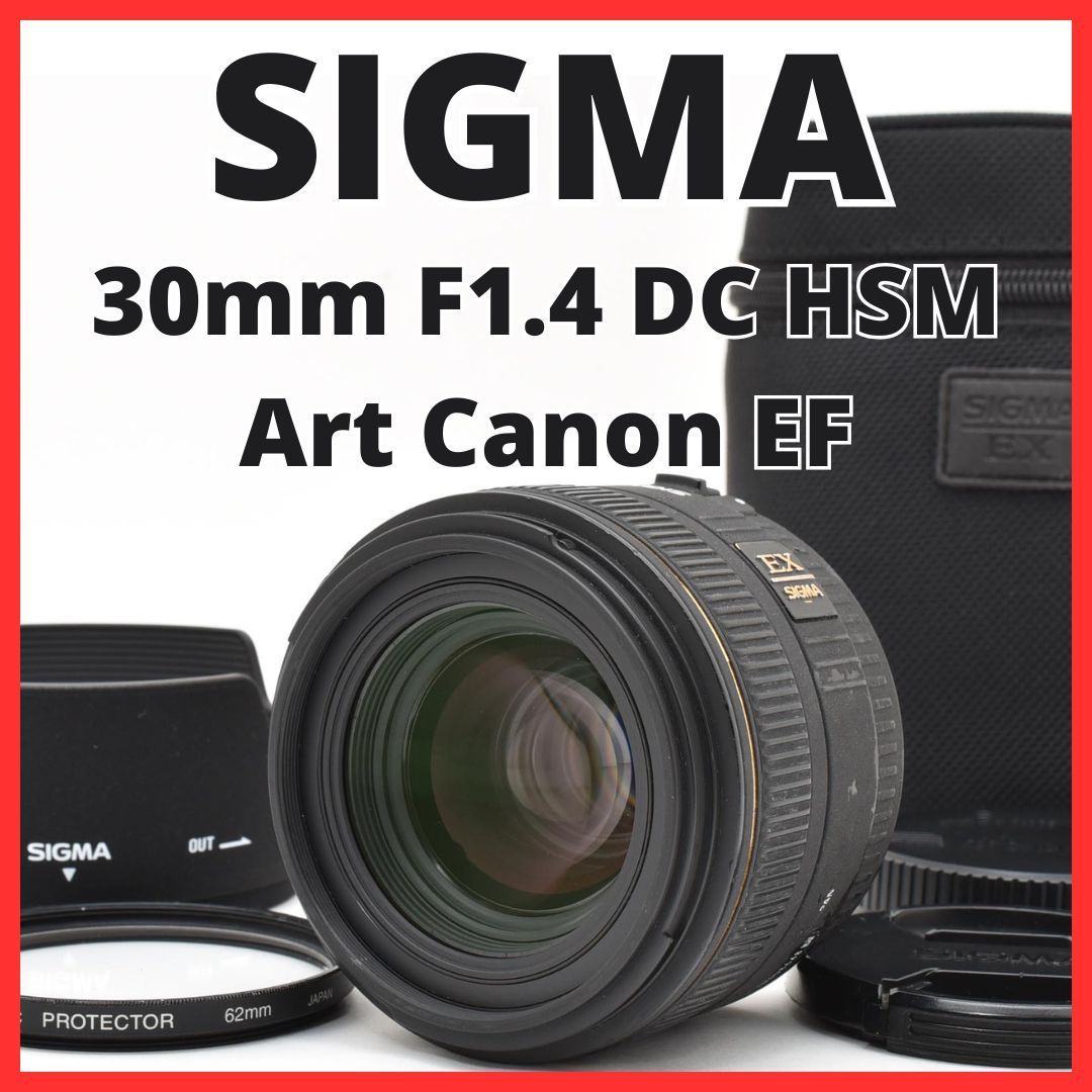 F12[8087]8 シグマ SIGMA 30mm F1.4 DC HSM Art キヤノン Canon EFマウント用