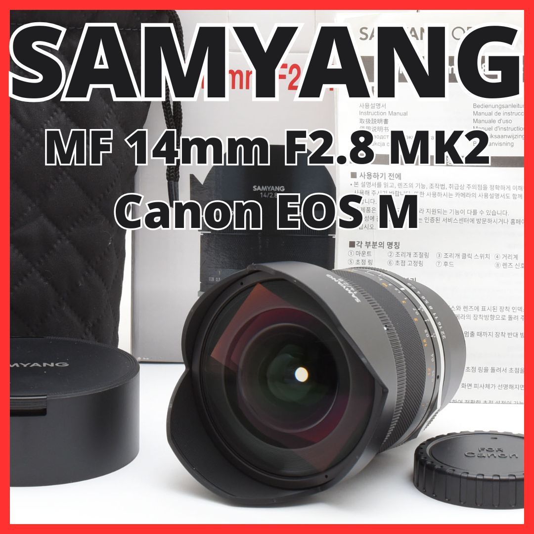 F12[8170]6★新品級★ サムヤン SAMYANG MF 14mm F2.8 MK2 キヤノン Canon EOS Mマウント用