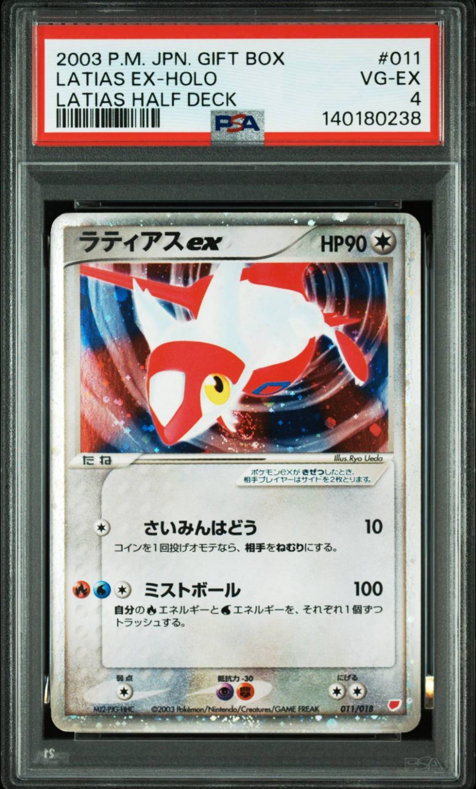 ラティアスex 011/018 ポケモンカードゲーム ADV ギフトボックス PSA4