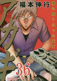 アカギ　全巻（1-36巻セット・完結）福本伸行【10日以内発送】