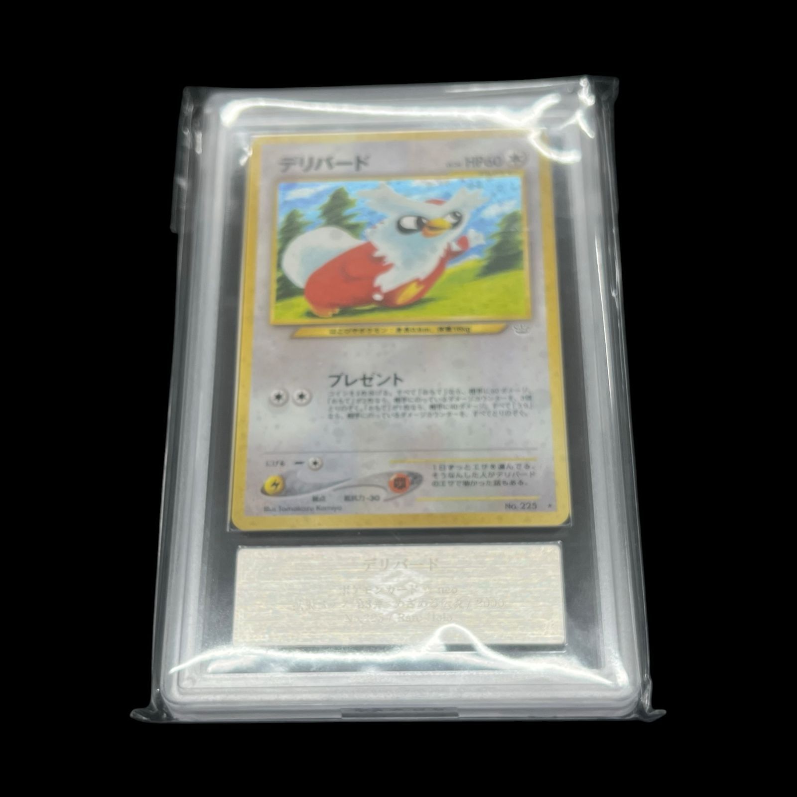 【送料無料】ポケモンカード 旧裏面 デリバード ARS10+ ARS鑑定 キラ ホロ