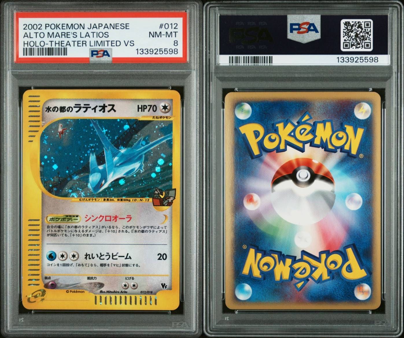 2002 ポケモン 水の都のラティオス ホロ 劇場限定VSパック #012 PSA8