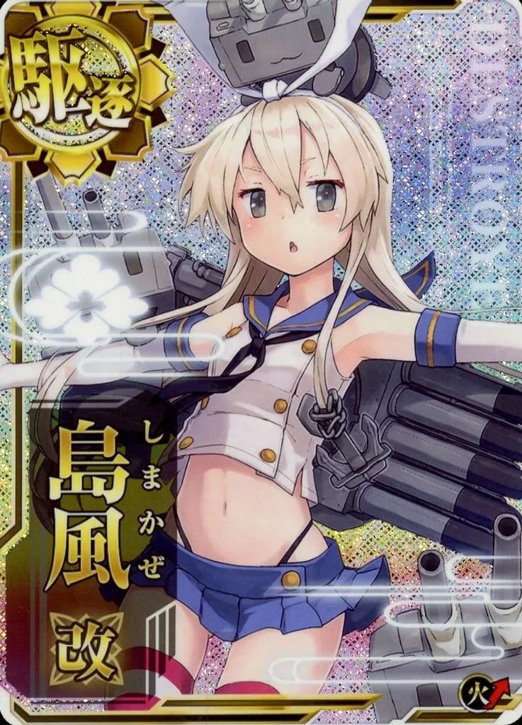 【中古】艦これアーケード 島風改(決戦mode)(ホロ)(火力↑)