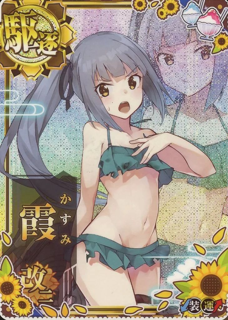 【中古】艦これアーケード 霞改二(中破)(装甲↓)(運↑)(水着mode)【SUMMER2020フレーム】