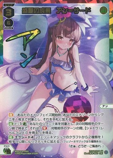 【中古】ウィクロス WXDi-P14-008U[UR]：盛夏の成果 アン=サード