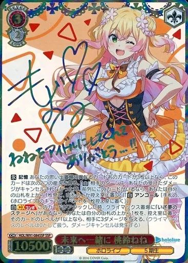 【中古】ヴァイスシュヴァルツ HOL/W91-084SSP[SSP]：(ホロ)未来へ一緒に 桃鈴ねね(虹箔押しサイン入り)