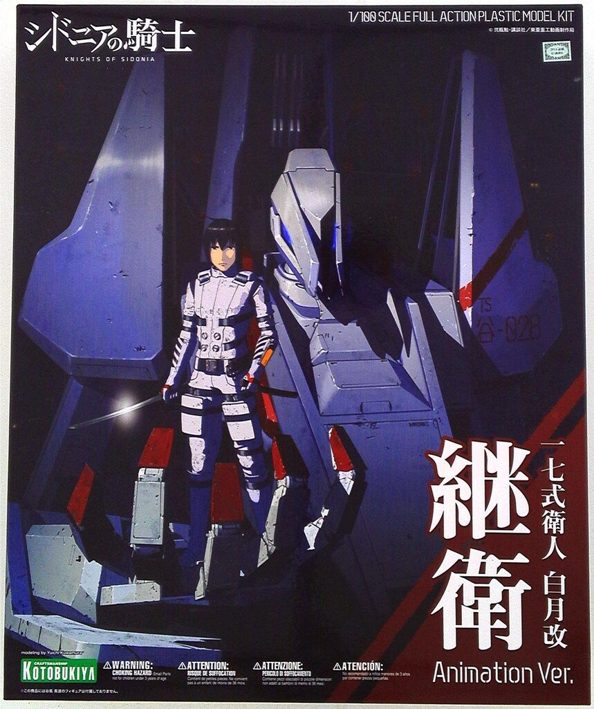 コトブキヤ シドニアの騎士 継衛(ツグモリ) アニメーションver