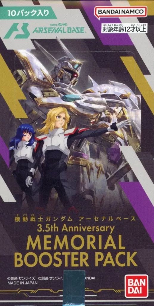 中古】トレカ 【BOX】機動戦士ガンダム アーセナルベース 3.5th