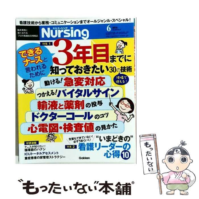 【中古】 月刊ナーシング 2016年 06 月号 /