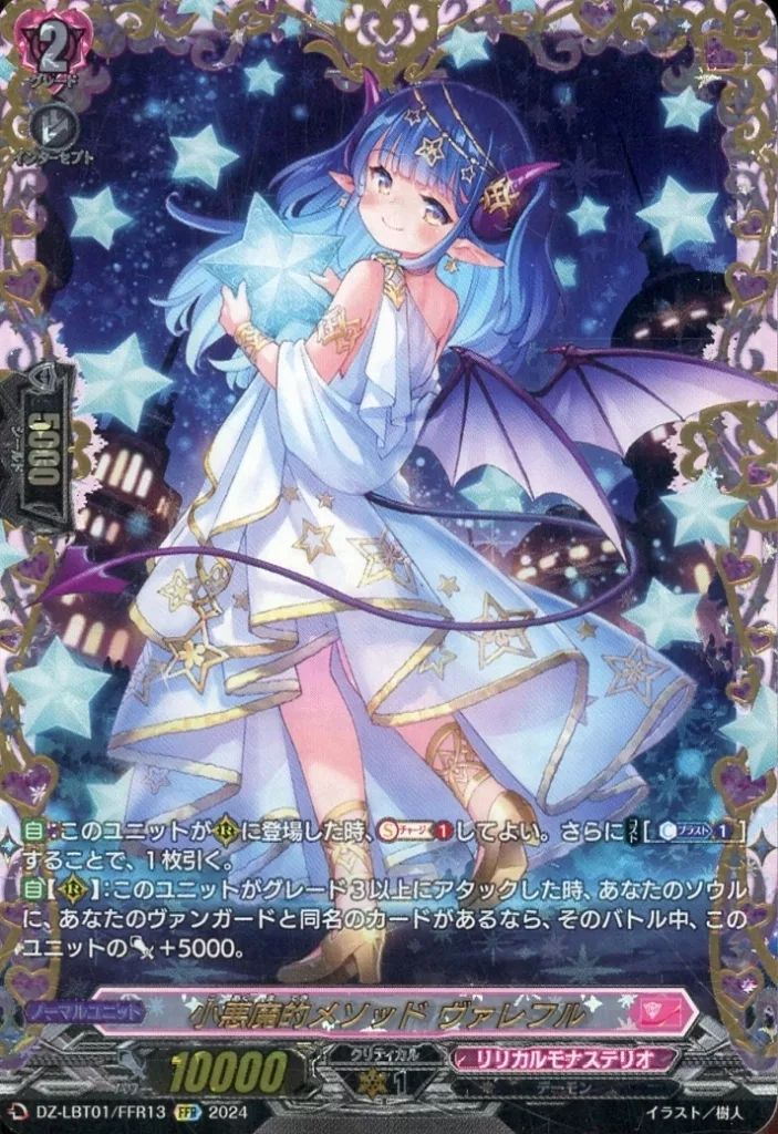 【中古】ヴァンガード DZ-LBT01/FFR13[FFR]：小悪魔的メソッド ヴァレフル